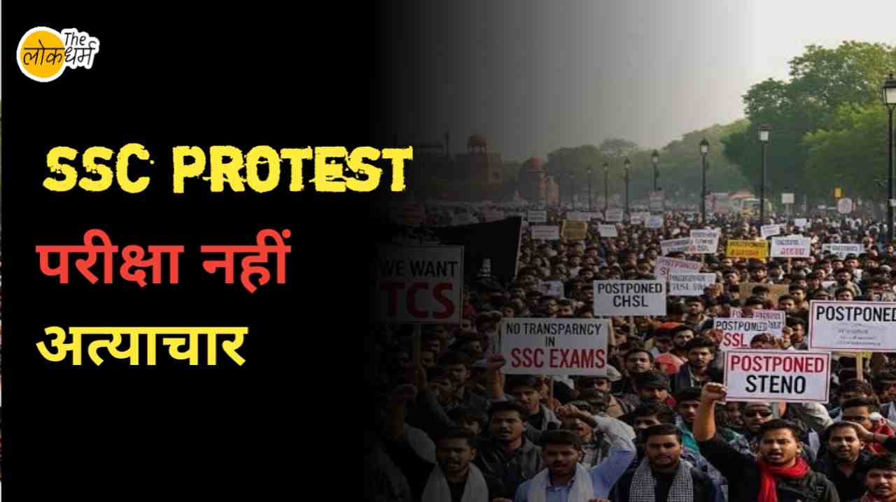 SSC Protest 2025