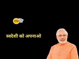 स्वदेशी