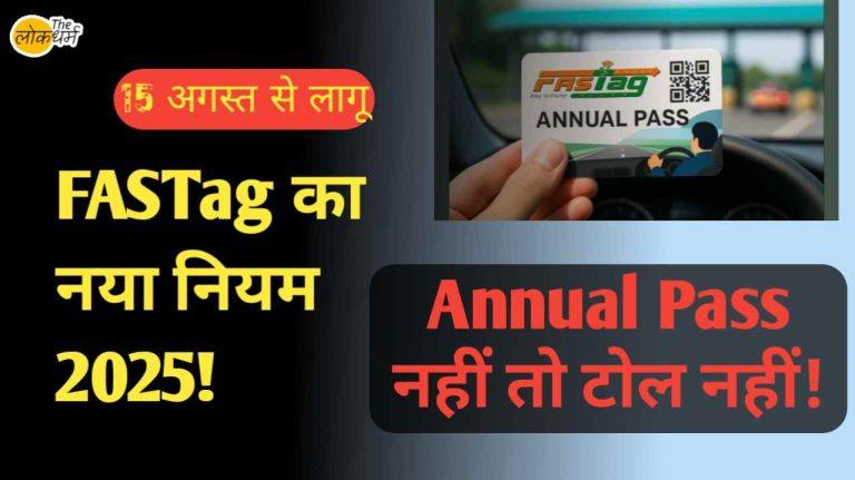 Fastag Annual Pass