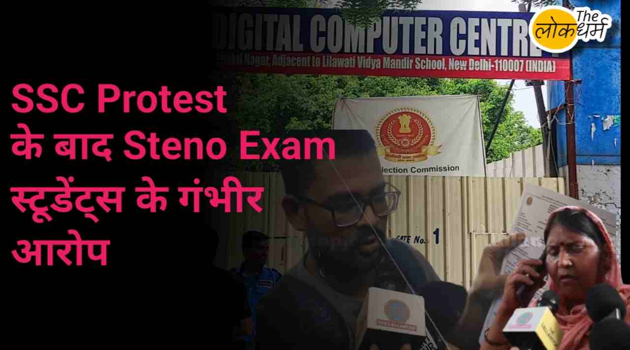 SSC Exam Delay 2025