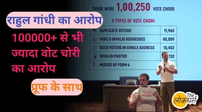 राहुल गांधी बनाम चुनाव आयोग