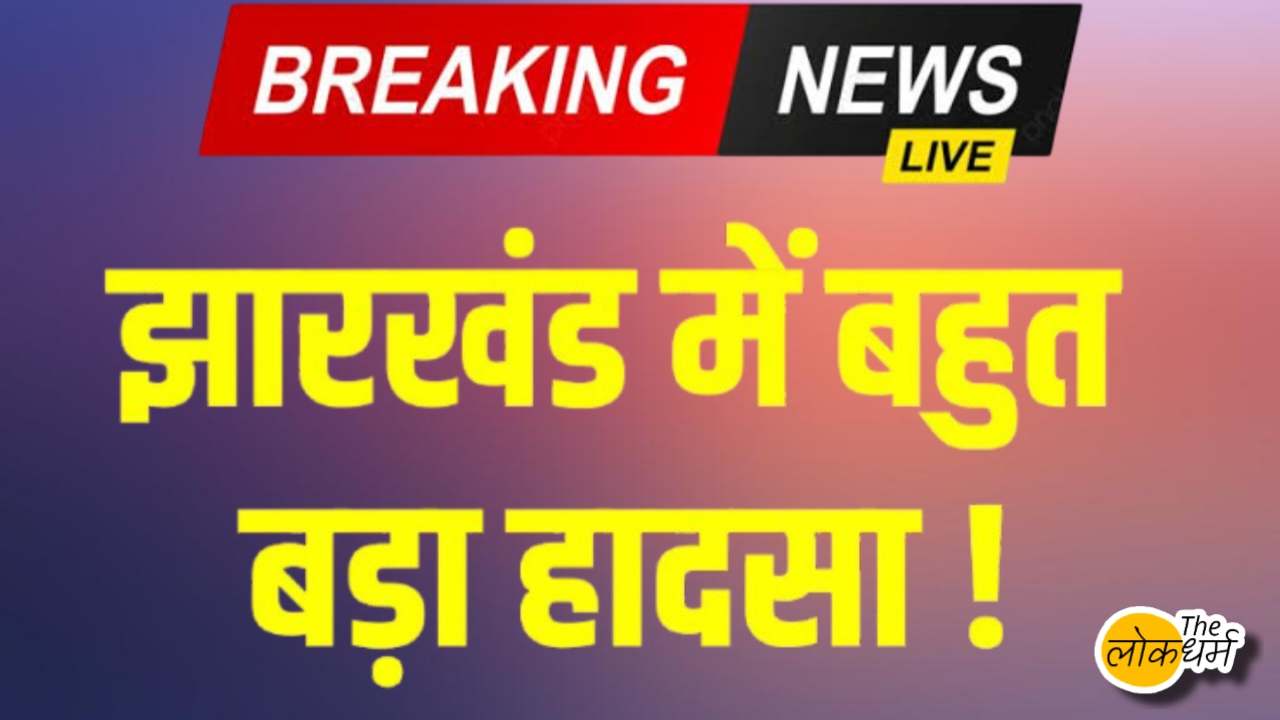 झारखंड सरायकेला मालगाड़ी हादसा 2025