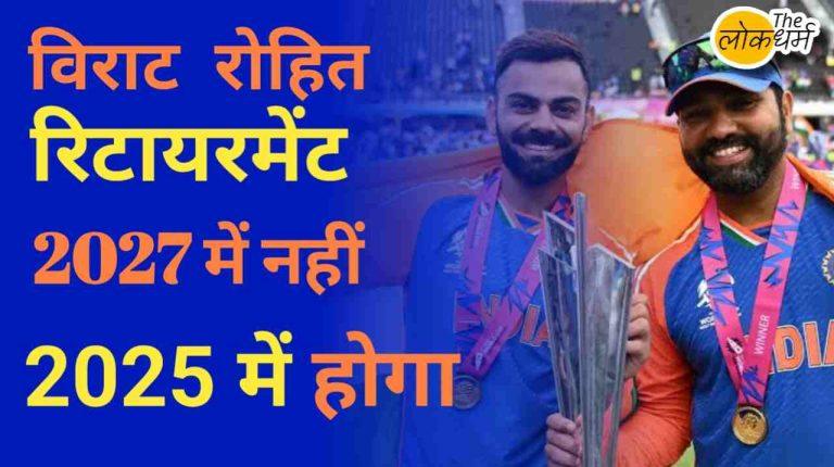 कोहली-रोहित अंतिम ODI