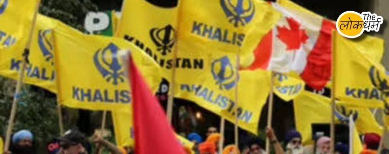 कनाडा का कबूलनामा: खालिस्तानी संगठनों को मिल रही है फंडिंग, बब्बर खालसा और सिख यूथ फेडरेशन का नाम शामिल
