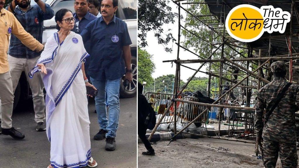 कोलकाता में सेना ने हटाया टीएमसी का विरोध मंच, ममता बोलीं– भाजपा कर रही राजनीति