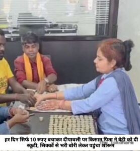 10 रुपए बचाकर दीपावली