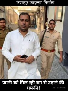 उदयपुर फाइल्स