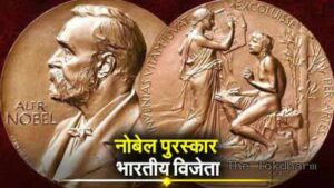 नोबेल पुरस्कार 2025