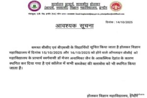 इंदौर कॉलेज घटना