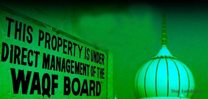 केरल हाईकोर्ट ने वक्फ बोर्ड को फटकार