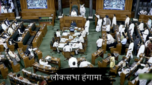 संसद में प्रधानमंत्री के भाषण पर हंगामा: सुरक्षा आशंका, कांग्रेस का जवाब और FIR सवाल