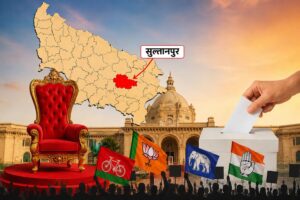 उत्तर प्रदेश विधानसभा चुनाव 2027: सुल्तानपुर विधानसभा सीट पर किसका पलड़ा भारी होगा?